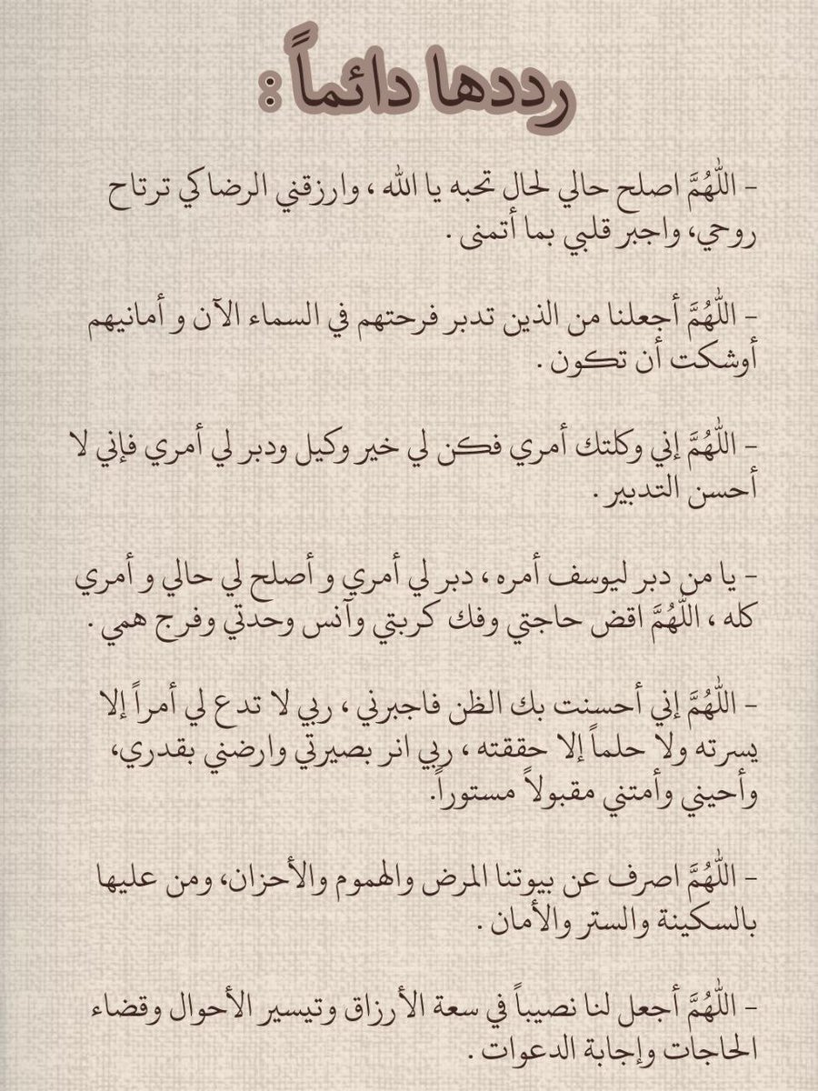 ادعيه عظيمة رددها دائما لعلها ساعة إستجابة