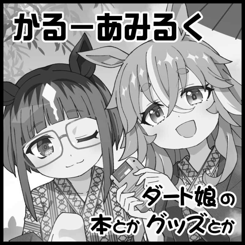 3/7開催の川崎ダートスターズ!!2に申し込みました！
ちょいとてんやわんやしてますが何かしら用意して参加できればと…！