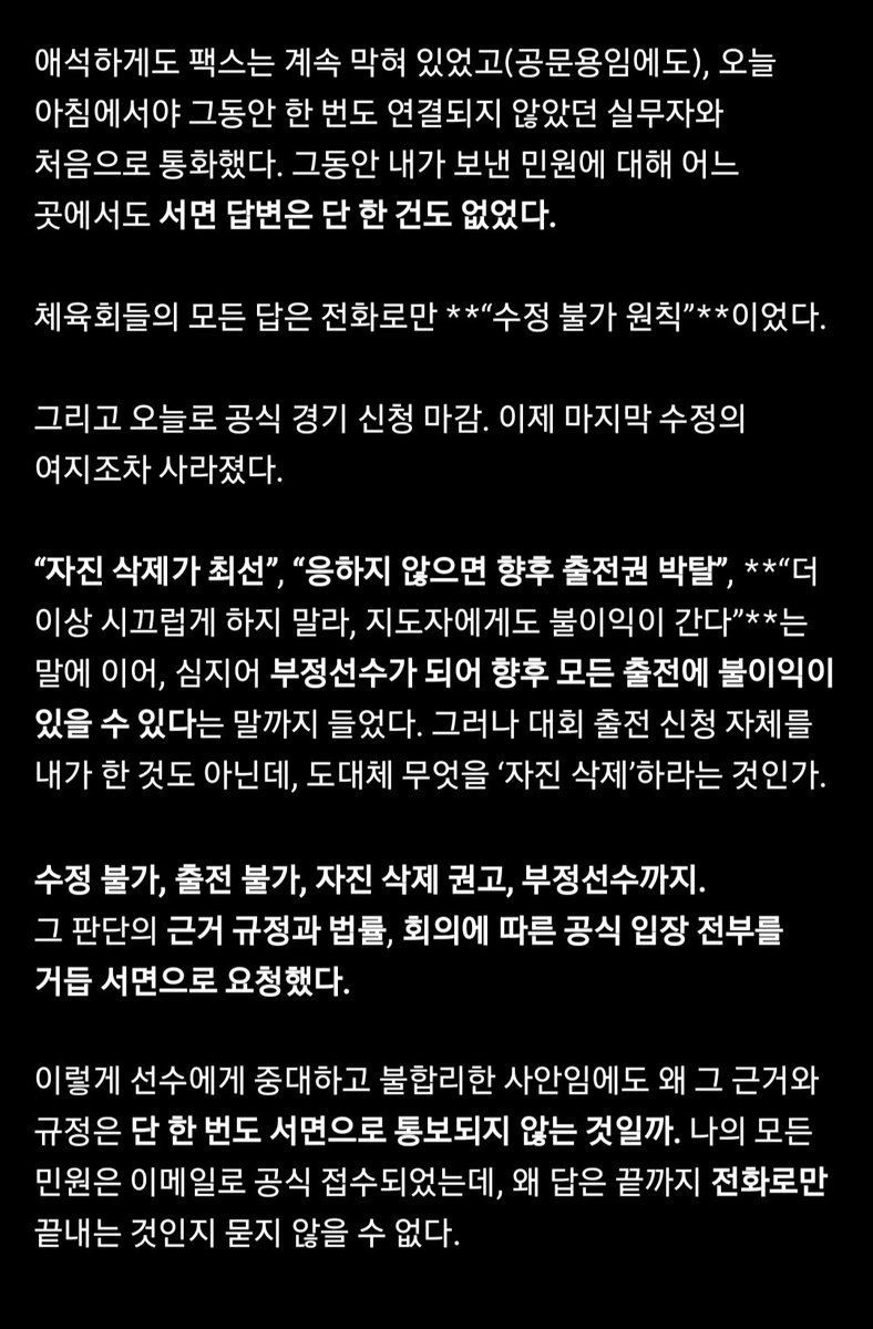 애석하게도 보호받아야할 선수의 출전권은 행정의 편의를 넘어서지 못했다고 한다..
정말 공식입장인 거겠지? 
최초 우려처럼 시간만 가고 공식 서면답변 하나없이 끝나버렸다.  미안하다 찌유야ㅜ