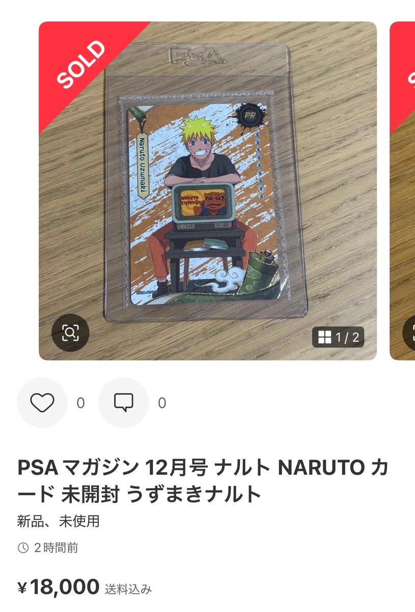 NARUTO ナルト PSAマガジン zutto@トレカ投資、販売情報特化 on X: 