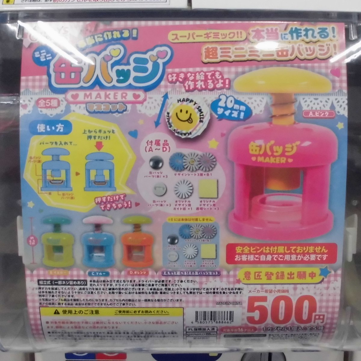 カプセルトイ入荷案内🤩

本当に作れる！ミニミニ缶バッジメーカーマスコット

カプセルトイコーナーにも是非是非遊びに来てくださいね✨

#カプセルトイ 
#推し活
#推し活グッズ
#推しがいる生活