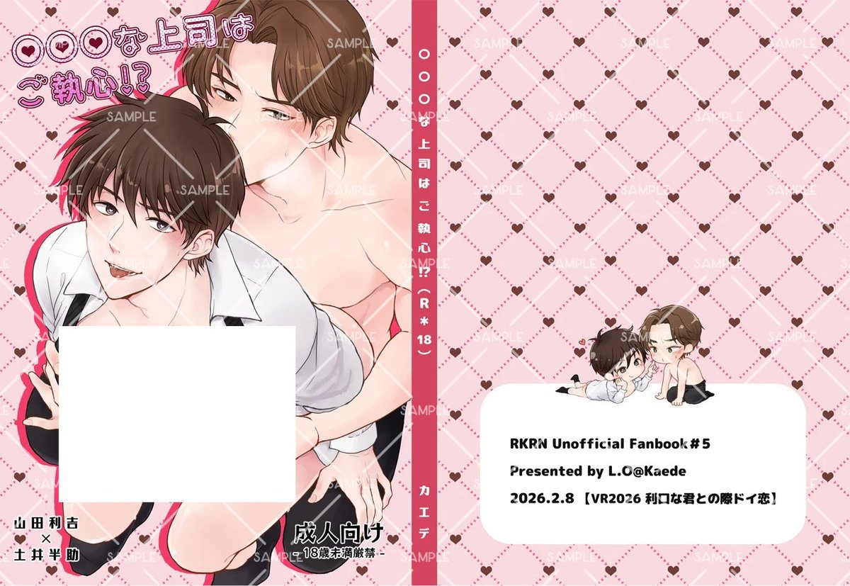 新刊②【○○○な上司はご執心！？】
pixiv.net/novel/show.php…
B6二段組｜152頁｜R18小説
1000円（会場頒布価格）
ノベルティ有り（ダイカットシール２種 ）
表紙：ナオト様

再録２本＋書き下ろし５本を収録。現パロリーマンセフレ利土の倫欠すけべばっかbookです。白抜きモザ無しはｼﾌﾞにて！