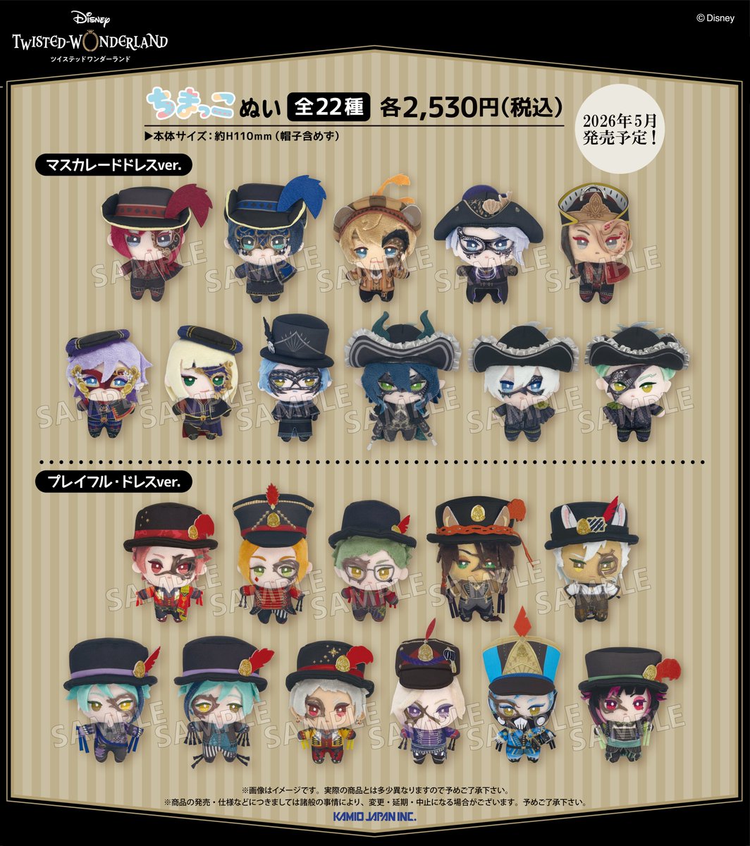 ツイステグッズいろいろ ディズニー ツイステッドワンダーランド』新規アートを使用した新商品