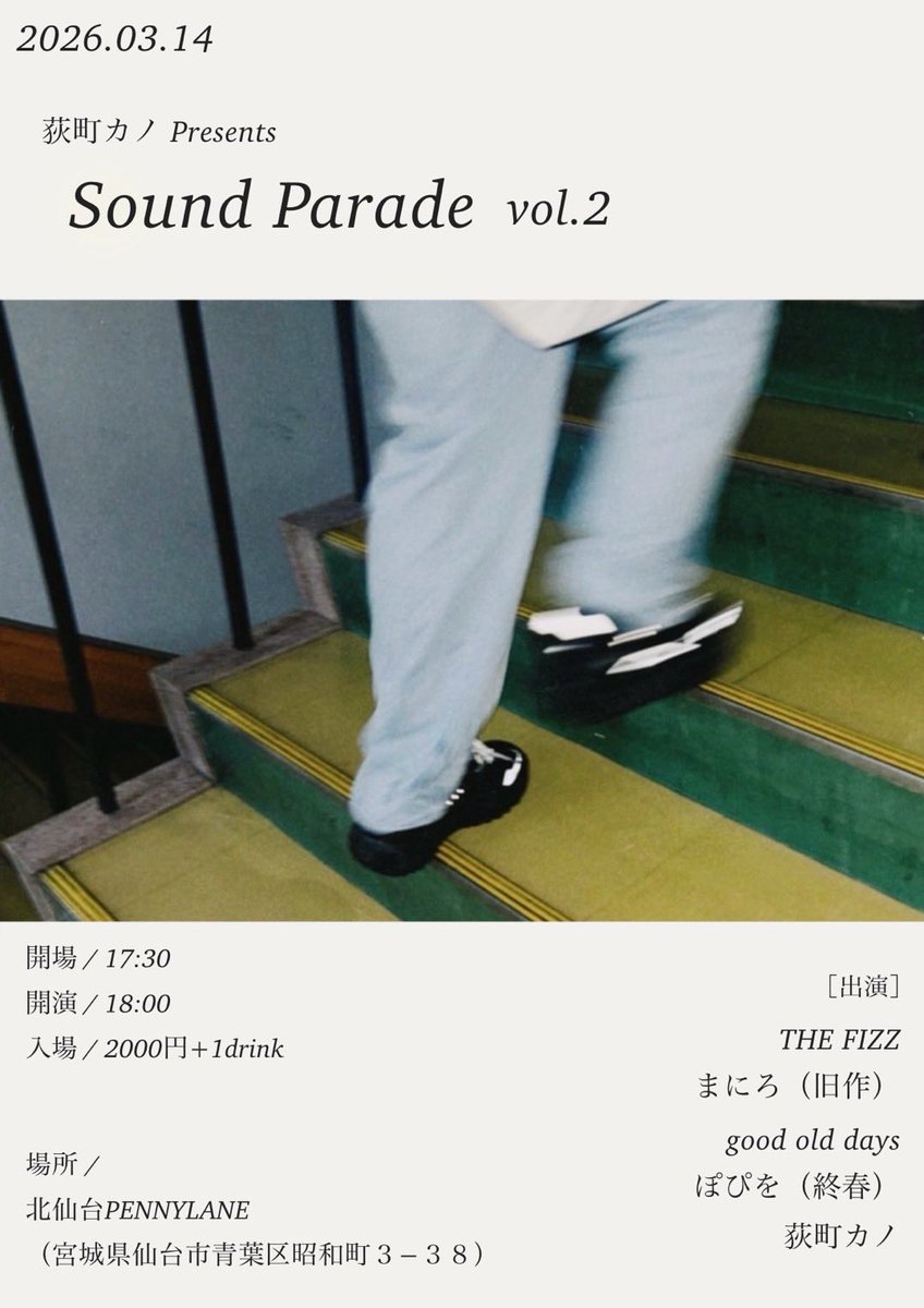 ⛩New live⛩

荻町カノ pre.
"Sound Parade vol.2"

◻︎ 2026.3.14 (土) @ 北仙台PENNYLANE
OP/ST 17:30/18:00
来場 : ¥2,000＋1D 

-act-
︎荻町カノ
good old days
THE FIZZ
ぽぴを(終春)
まにろ(旧作)

昨年に引き続き誘っていただきました！
アコースティックセットで出演します！
ぜひ！