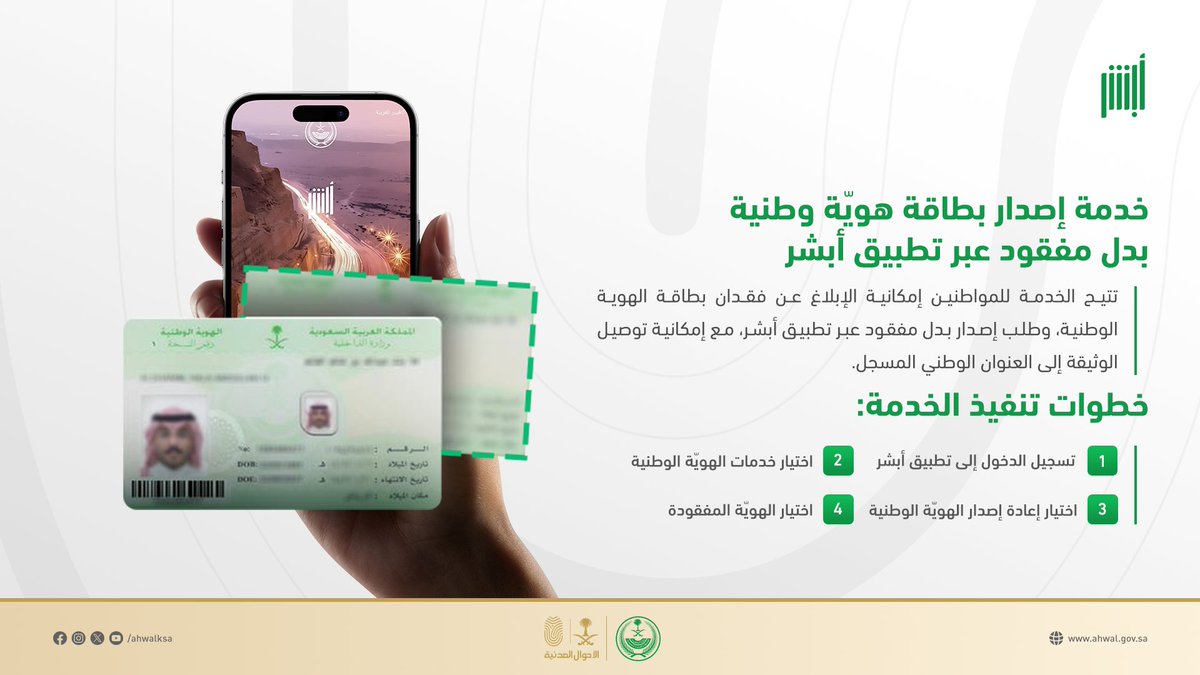 الأحوال المدنية tweet media