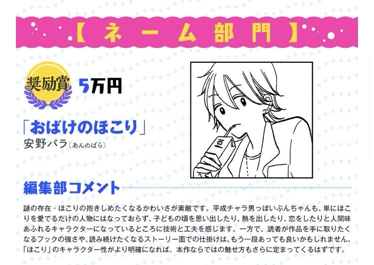 新潮社くらげバンチさまの第58回くらげマンガ賞【ネーム部門】にて『おばけのほこり』が奨励賞をいただきました！

ありがとうございます🥳