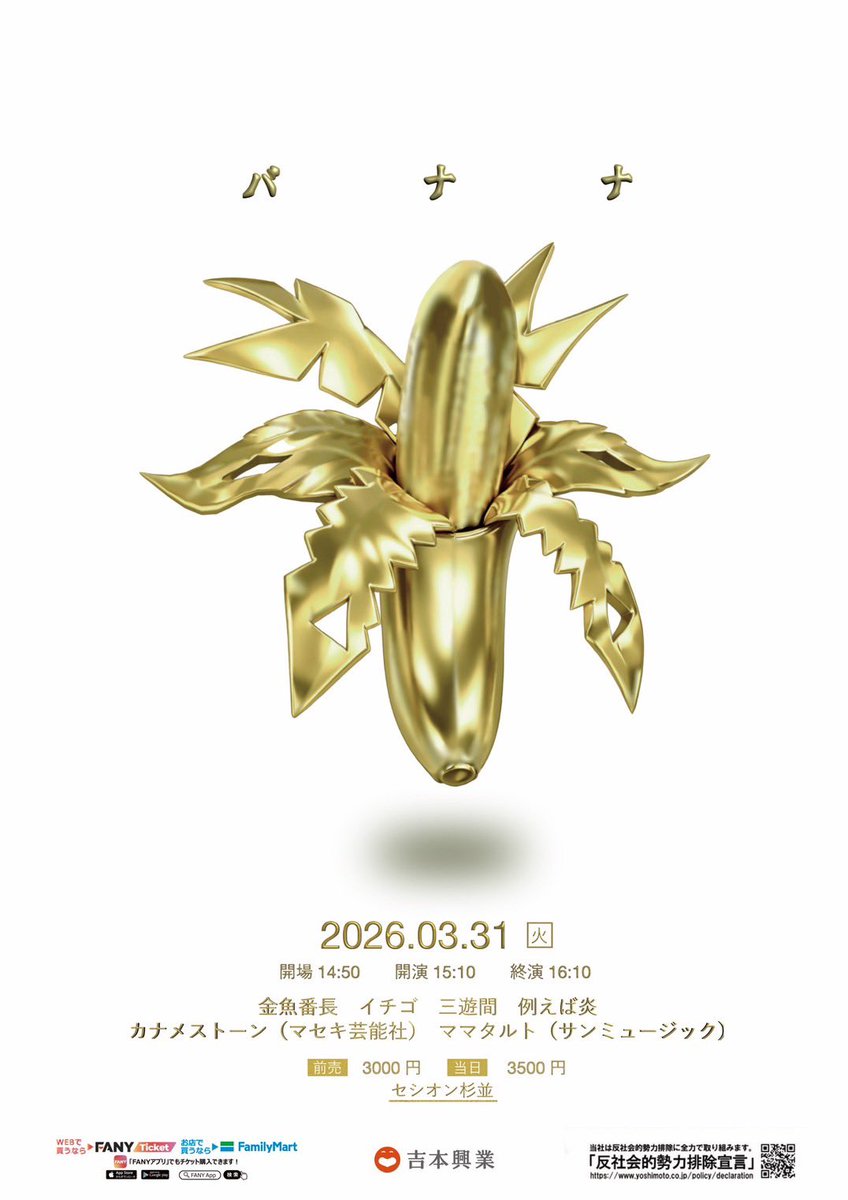 例えば炎【公式】3/5(木)NGK単独 (@TATOEBA_HONOO) / Posts / X