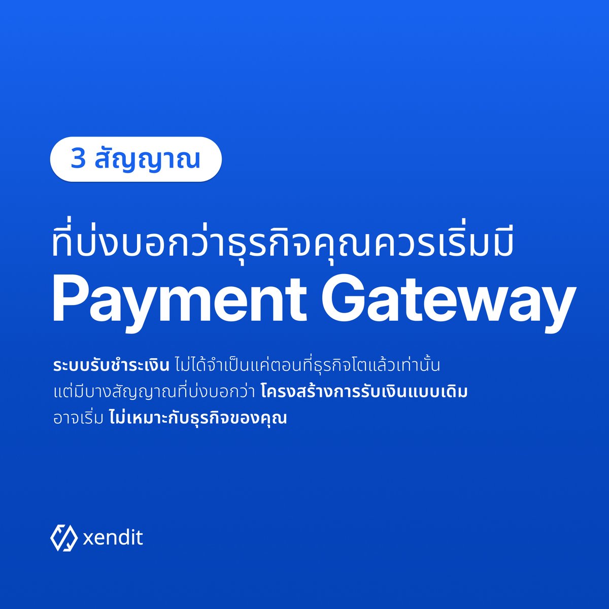 xendit_th's tweet photo. ระบบรับชำระเงินที่ดี ไม่ได้มีไว้แค่ช่วยให้รับเงินง่ายเท่านั้น แต่สามารถช่วยให้ธุรกิจเติบโตขึ้นได้อย่างเป็นระบบ 📈
🔍 มาดู 3 สัญญาณ ที่บ่งบอกว่าธุรกิจของคุณควรต้องมี #PaymentGateway

สนใจใช้บริการ Xendit
🌐 ศึกษาเพิ่มเติมที่  https://t.co/IhzGtGdWpP

#Xendit https://t.co/mjUypzYqgc