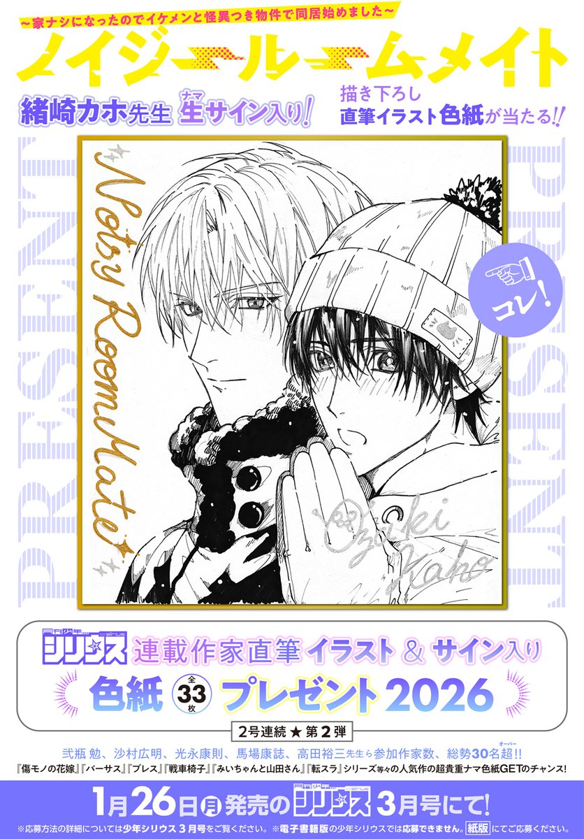 シリウス連載作家👻 直筆イラスト＆サイン入り色紙プレゼント🎁 ＼\第