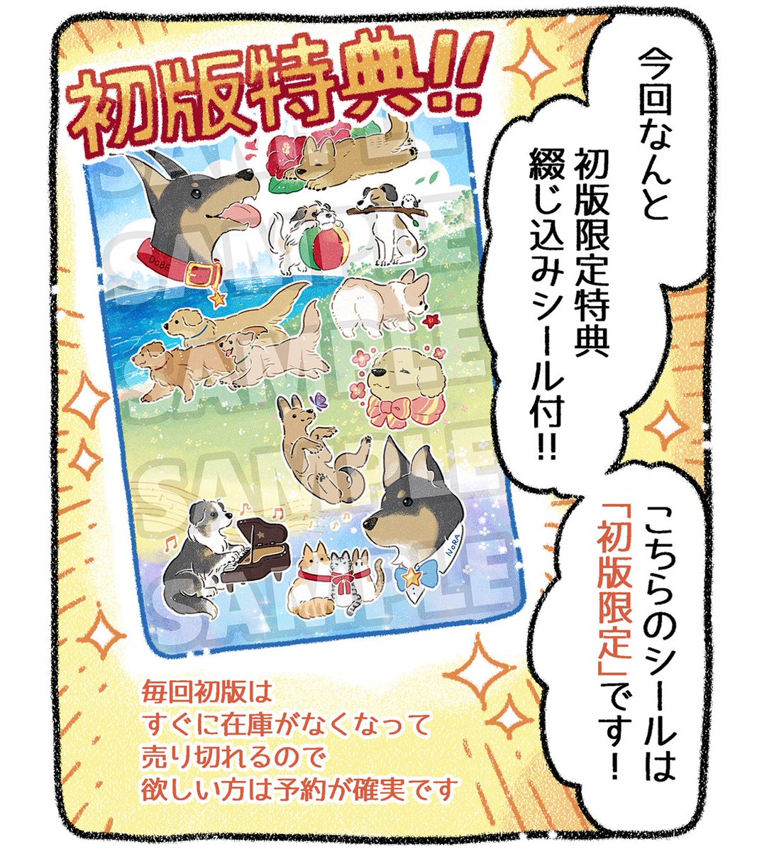 yosimofurou's tweet image. 【ドベとノラ4】（1/3）
発売が決定しました✨
本日からご予約開始です。

描き下ろしは40ページ超えで
初版限定特典は綴じ込みシール付✨
どうぞよろしくお願いします✨