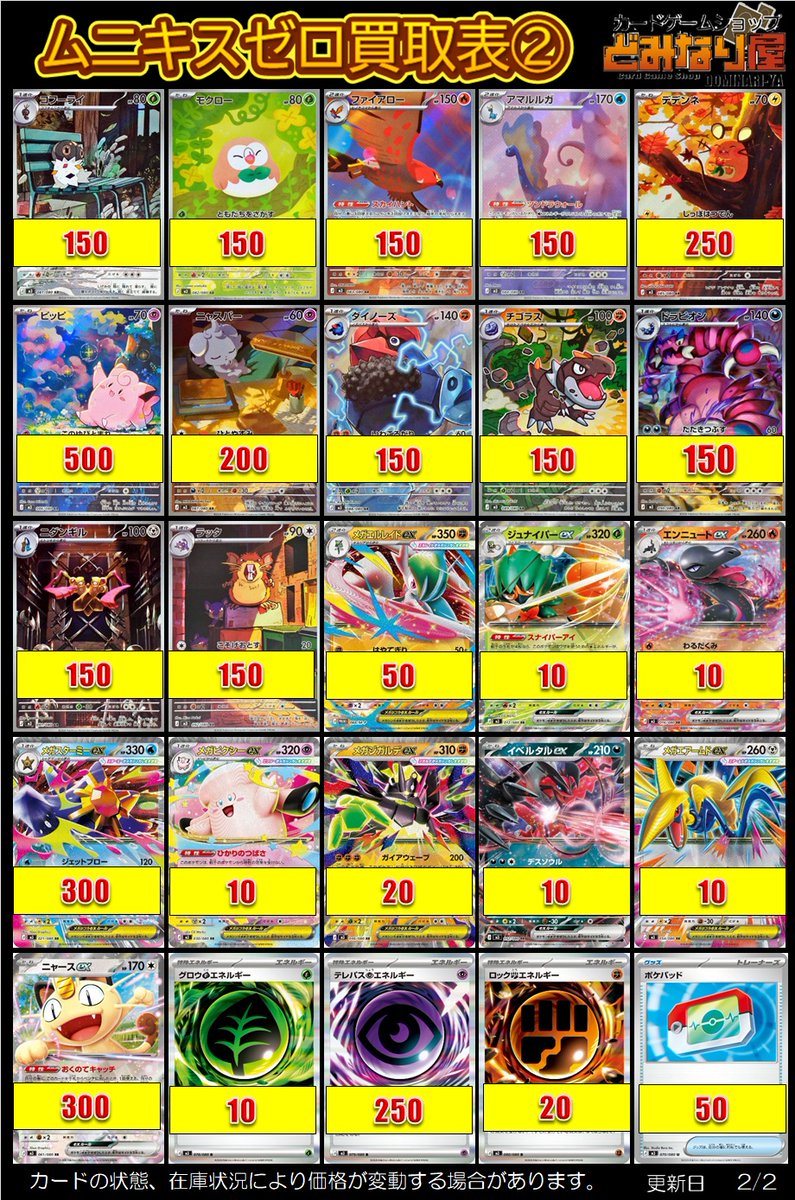 ポケモンカード】 📢ムニキスゼロ買取価格 SAR/SR/RR メガスターミーex