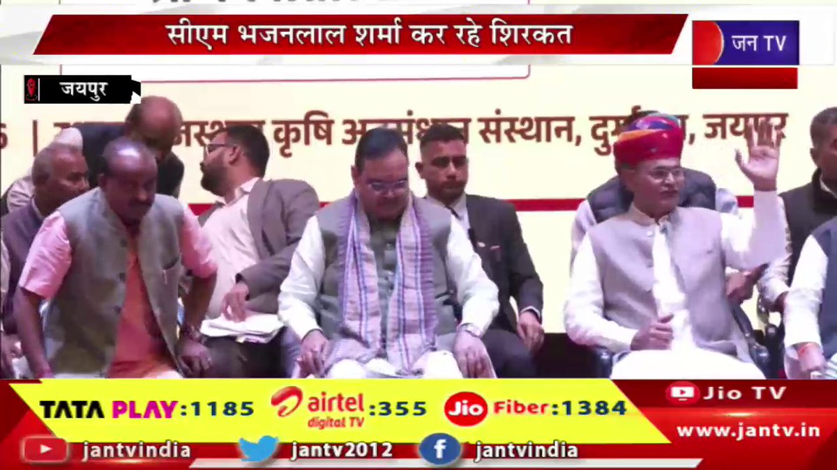 JANTV2012's tweet photo. CM Bhajan Lal Live | निवर्तमान सरपंच संघ का प्रदेश अधिवेशन, सीएम भजनलाल शर्मा कर रहे शिरकत | JAN TV
https://t.co/uwVp5qn4V1
#cmbhajanlal #bhajanlalsharma #rajasthannews #sarpanchsangh #stateconference #panchayatraj #rajasthanpolitics #cmlive #politicalnews #governmentevent #publicmeeting #latestnews #indiabreaking #hindinews #stategovernment #leadership #newsupdate #headlinenews #jantv #publicrepresentatives
@BJP4Rajasthan @RajCMO @DIPRRajasthan @BhajanlalBjp @sksurana_jantv #Jantv_mkp