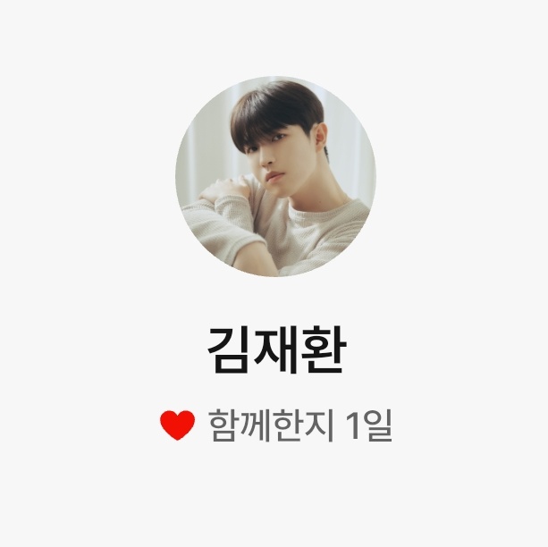 오늘부터 1일이래😍   
#김재환 #KIMJAEHWAN