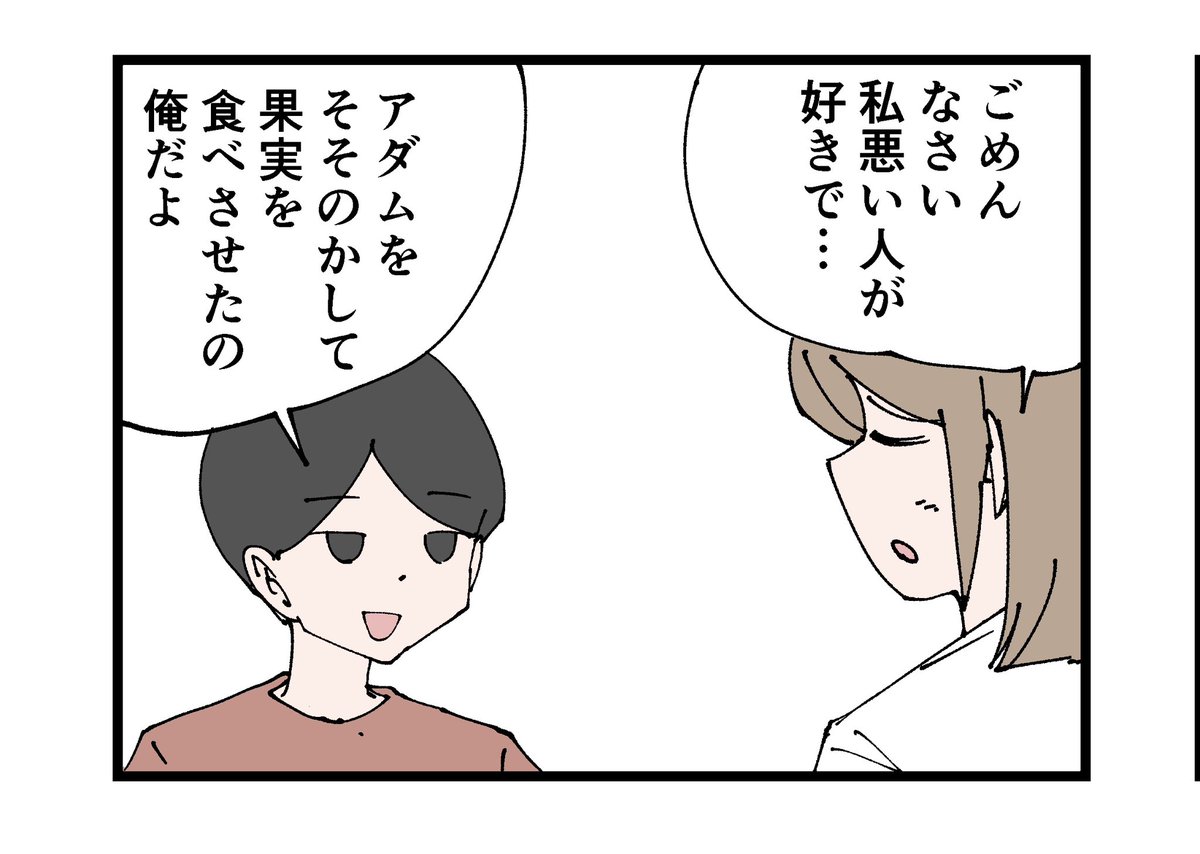 悪すぎる人 