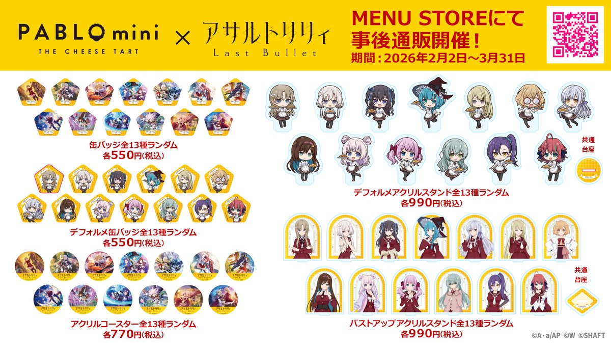 🎉PABLO mini × 神庭女子藝術高校 コラボグッズ事後通販決定