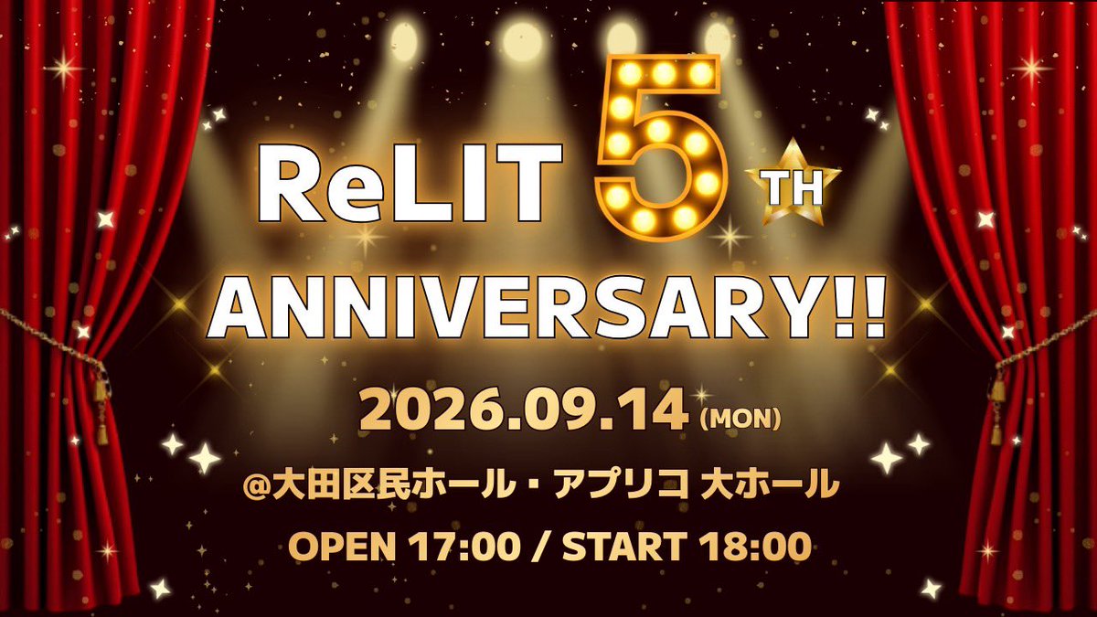 9/14(月)開催！ ReLIT 5th Anniversary!! FC1次先行受付が今日までです
