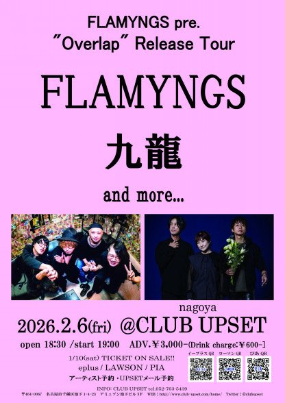 【ライブ情報】

2026年2月6日(金) 名古屋 CLUB UPSET
FLAMYNGS pre. "Overlap" Release Tour

FLAMYNGS /九龍 /and more…

開場18:30 / 開演19:00 / 前売¥3,000 / 当日¥3,500 / ぴあ318-027 / ローチケ41996  / e+
※ドリンク代別途600円
※6歳以上はチケットが必要

kowloon-web.com