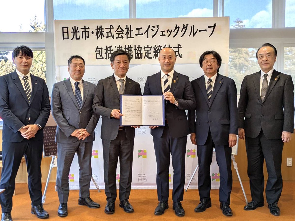 日光市と株式会社エイジェックグループ様との、包括連携協定を締結させて頂きました。