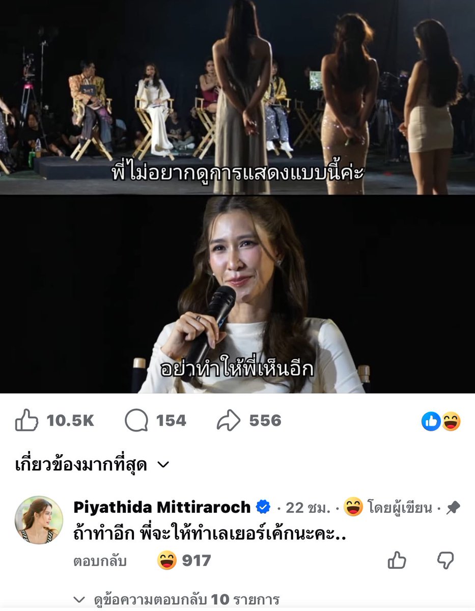 อันนี้ให้เลยน้องจะไฟ์ทกับใครก็ได้นะคะ555555438667 #TheTakeฮอร์โมนSeason2