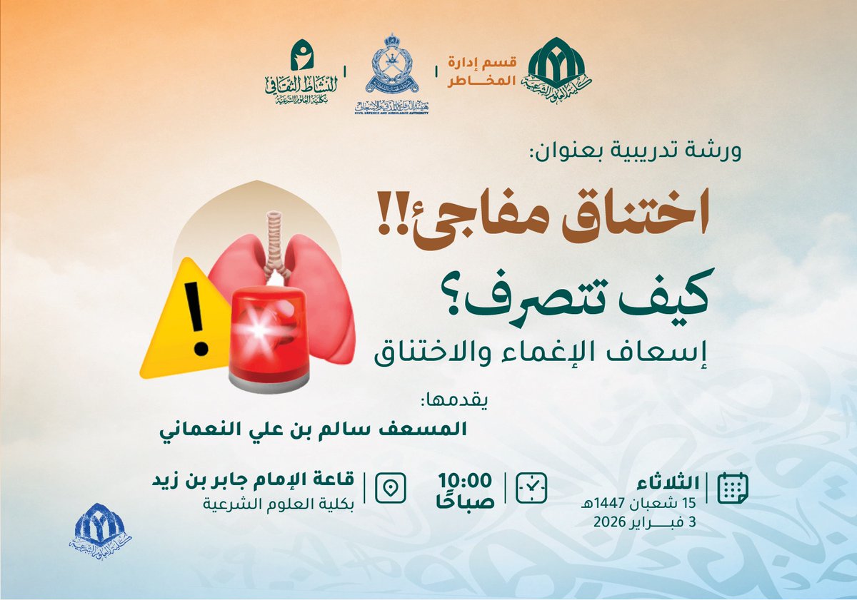 النشاط الثقافي بكلية العلوم الشرعية tweet media