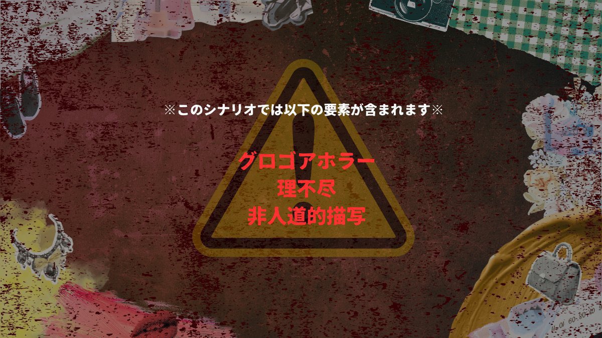 coc6版
       『👗  Flash Fear Fashionista  💄』

⚠このシナリオはR18-Gシナリオです⚠

❏ある日、ファッション誌のモデルにスカウトされた探索者達のB級パニックホラーシナリオ 
❏愛称はフフニスタ📸

komemogu.booth.pm/items/6241968

#継続シナリオ祭5_R18
#継続シナリオ祭5_既存