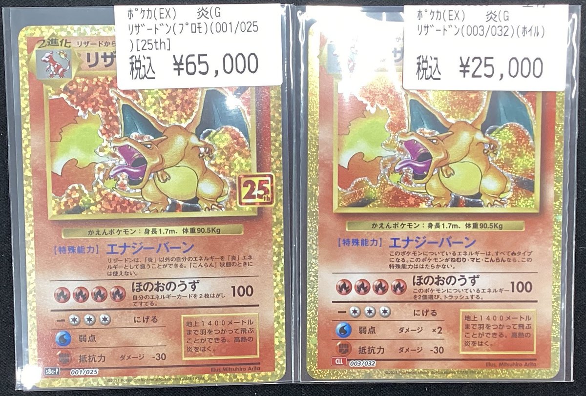 ✨ポケモンカードゲーム✨ #リザードン(25th) #リザードン(クラシック