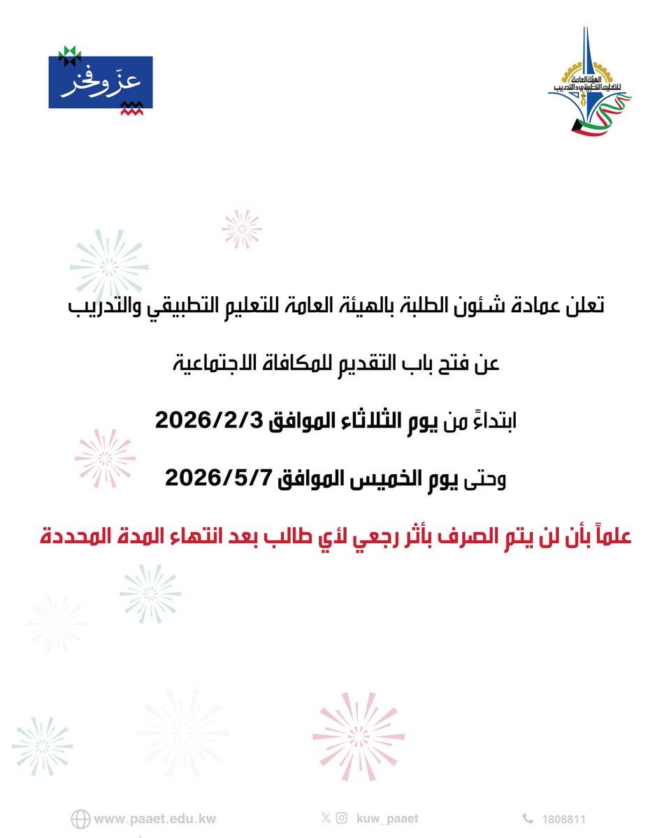 #الهيئة_العامة_للتعليم_التطبيقي_والتدريب #التطبيقي #الكويت #paaet #kuwait