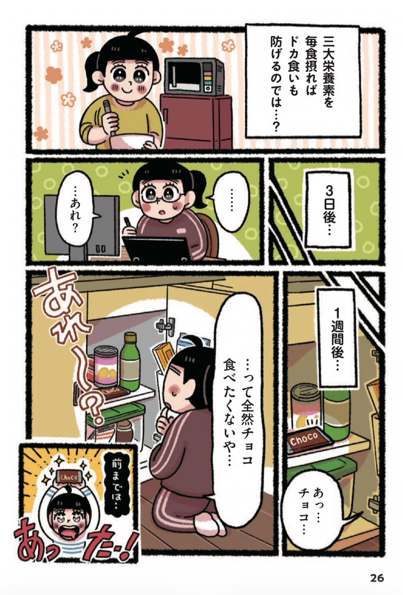 太った原因は『栄養不足』⁉️❶

太る原因は食べすぎだけじゃなくて、栄養が足りずに満たされないこともあります…
体が欲しいものが届くと、自然と食欲も落ち着く☺️

では体が欲しいものとは…?🤔

 #あやの大満足ダイエットレシピ 
