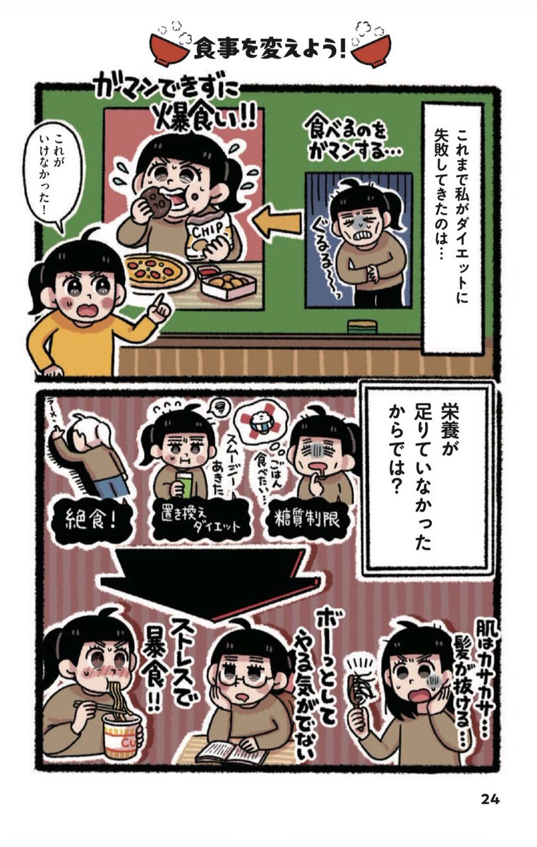 太った原因は『栄養不足』⁉️❶

太る原因は食べすぎだけじゃなくて、栄養が足りずに満たされないこともあります…
体が欲しいものが届くと、自然と食欲も落ち着く☺️

では体が欲しいものとは…?🤔

 #あやの大満足ダイエットレシピ 