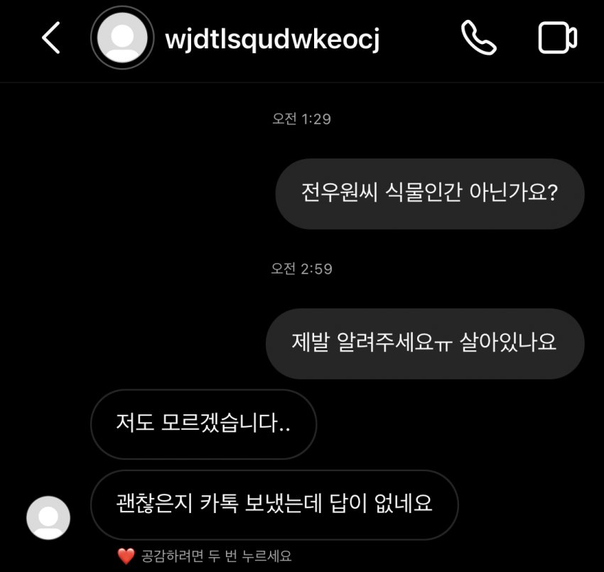 bongsuhere_'s tweet image. 민관이말도 들어봐야하는게 전우성이 갑자기 돌변해서 자기 창남이라고 넷에 박제했는데 전우언 죽었을까봐 걱정해서 톡보내줌