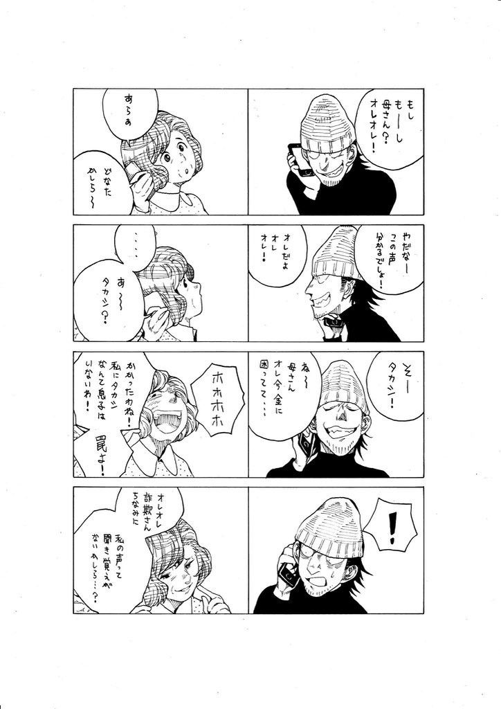 「母さんオレオレ」
(1/2) 