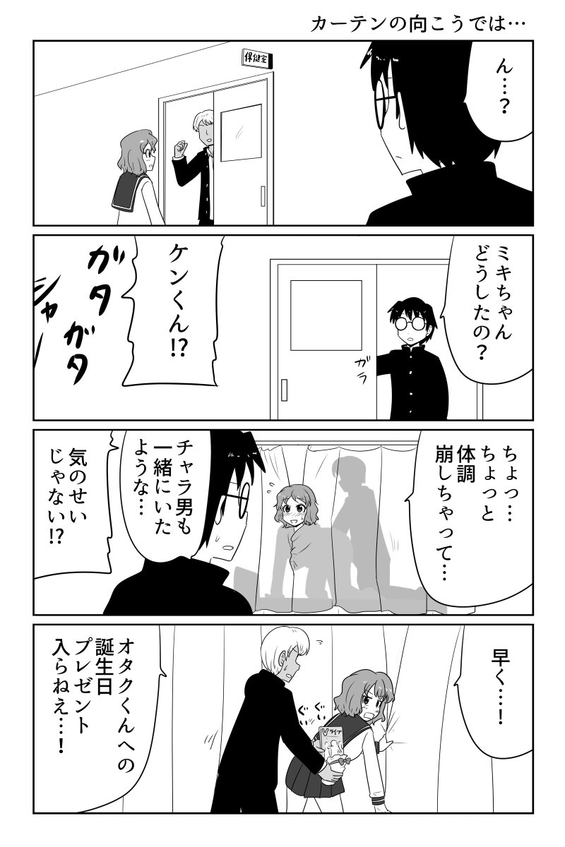 カーテンの向こうでは… 