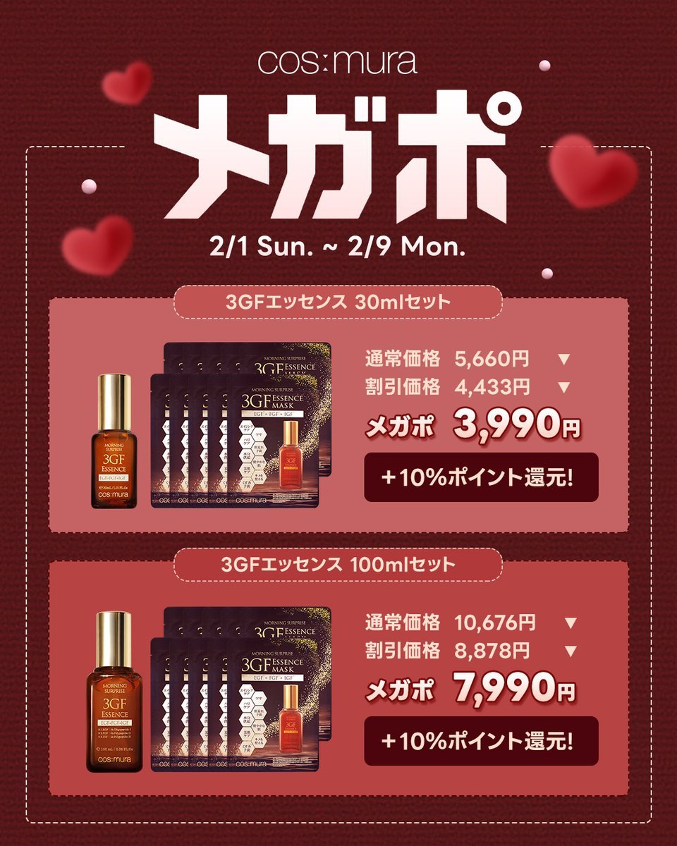 メガポ期間限定！最強の「ホームエステ」セットが登場❤️✨ cos:mura