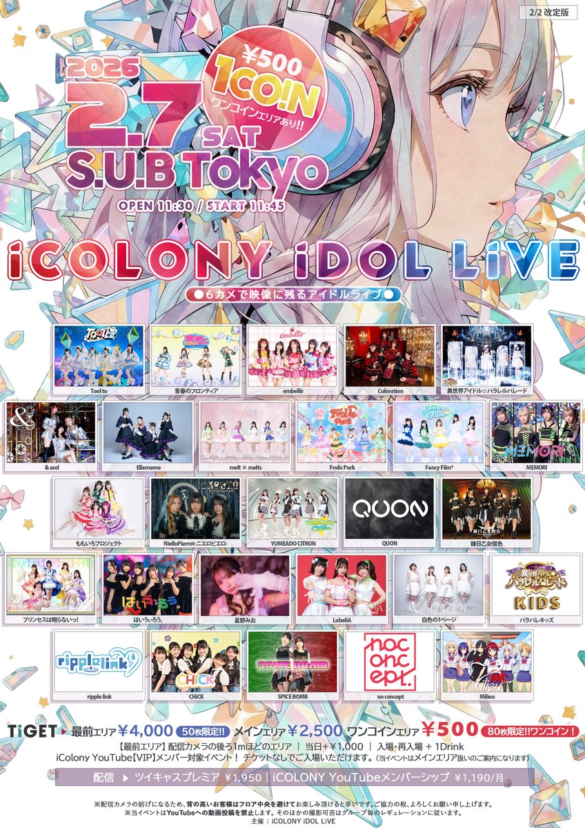 LobeliA_Live's tweet photo. #LobeliA 出演情報💐

2/7(土)
◤ICOLONY IDOL LIVE 107◢
📍中野坂上 S.U.B. Tokyo
(最前) ￥4,000
(前方) ￥2,500
(一般) ￥500
(当日)+￥1,000
(入場・再入場) + 1Drink

13:55〜14:15　LobeliA
14:35〜15:35　物販C
https://t.co/HiUX5f9Vkn

📺ツイキャス￥1,950
https://t.co/ENJ5QalJyU https://t.co/F4wclj6dsC