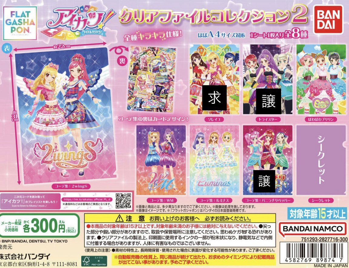 dore_mi002's tweet photo. 【交換】アイカツ クリアファイルコレクション2 

譲…トライスター バニラチリペッパー

求…ソレイユ
郵送希望 https://t.co/VuwnrECqVl