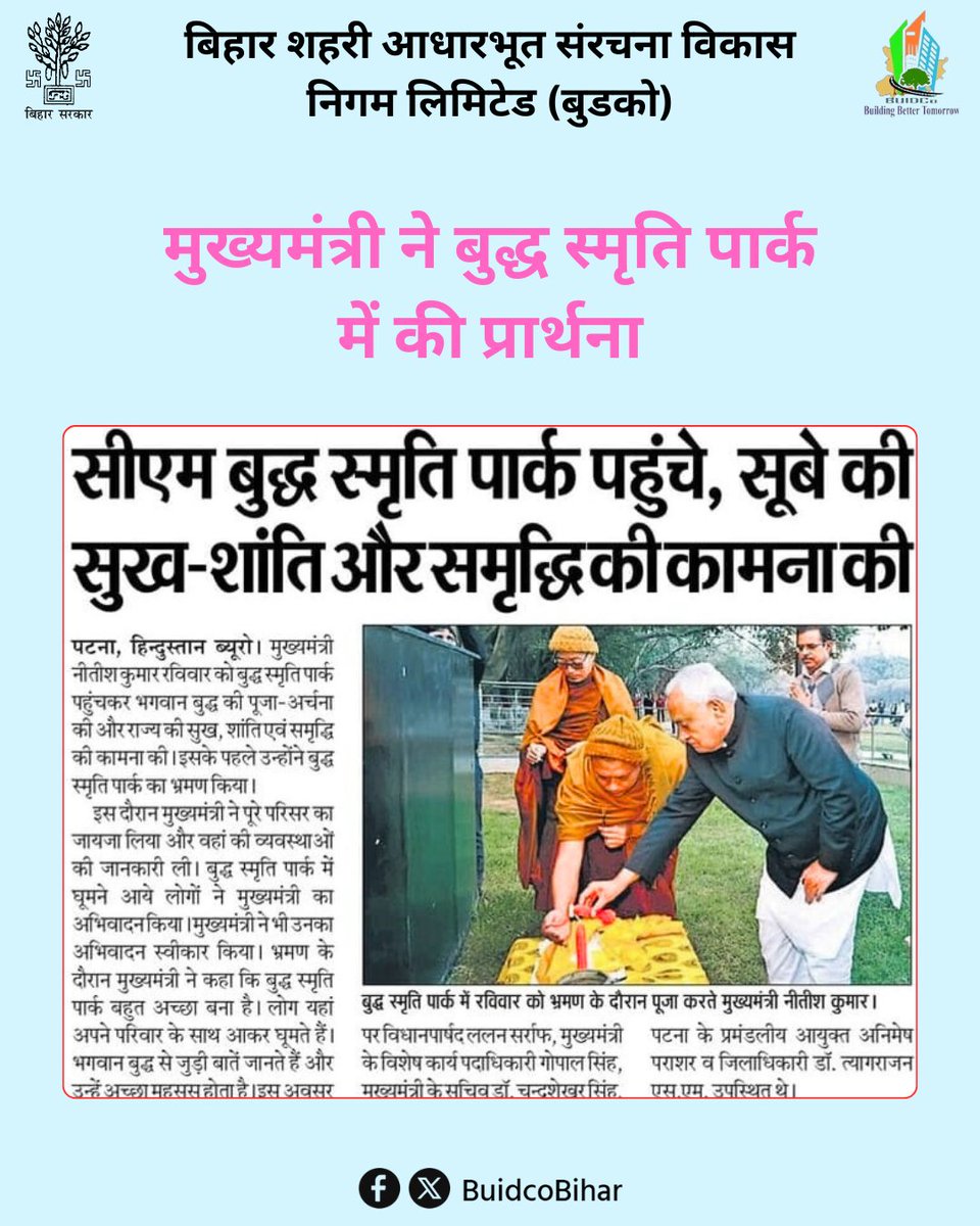 BuidcoBihar's tweet photo. 🙏 मुख्यमंत्री ने बुद्ध स्मृति पार्क में की प्रार्थना!

माननीय मुख्यमंत्री श्री @NitishKumar जी ने बुद्ध स्मृति पार्क पहुँचकर राज्य की सुख-शांति एवं समृद्धि की कामना की।
#UDHDBIHAR #BuddhaSmritiPark
#PeaceAndProsperity #StateWelfare
#PrayerForWellbeing #HarmonyAndPeace https://t.co/O9YvB72NiM