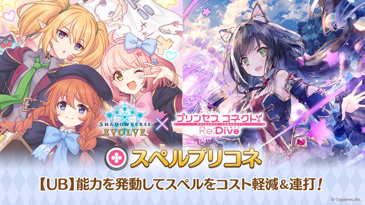 スペルプリコネ 構築済デッキ シャドウバースエボルヴ プリンセスコネクト コラボパック「プリンセスコネクト！Re:Dive」おすすめデッキ