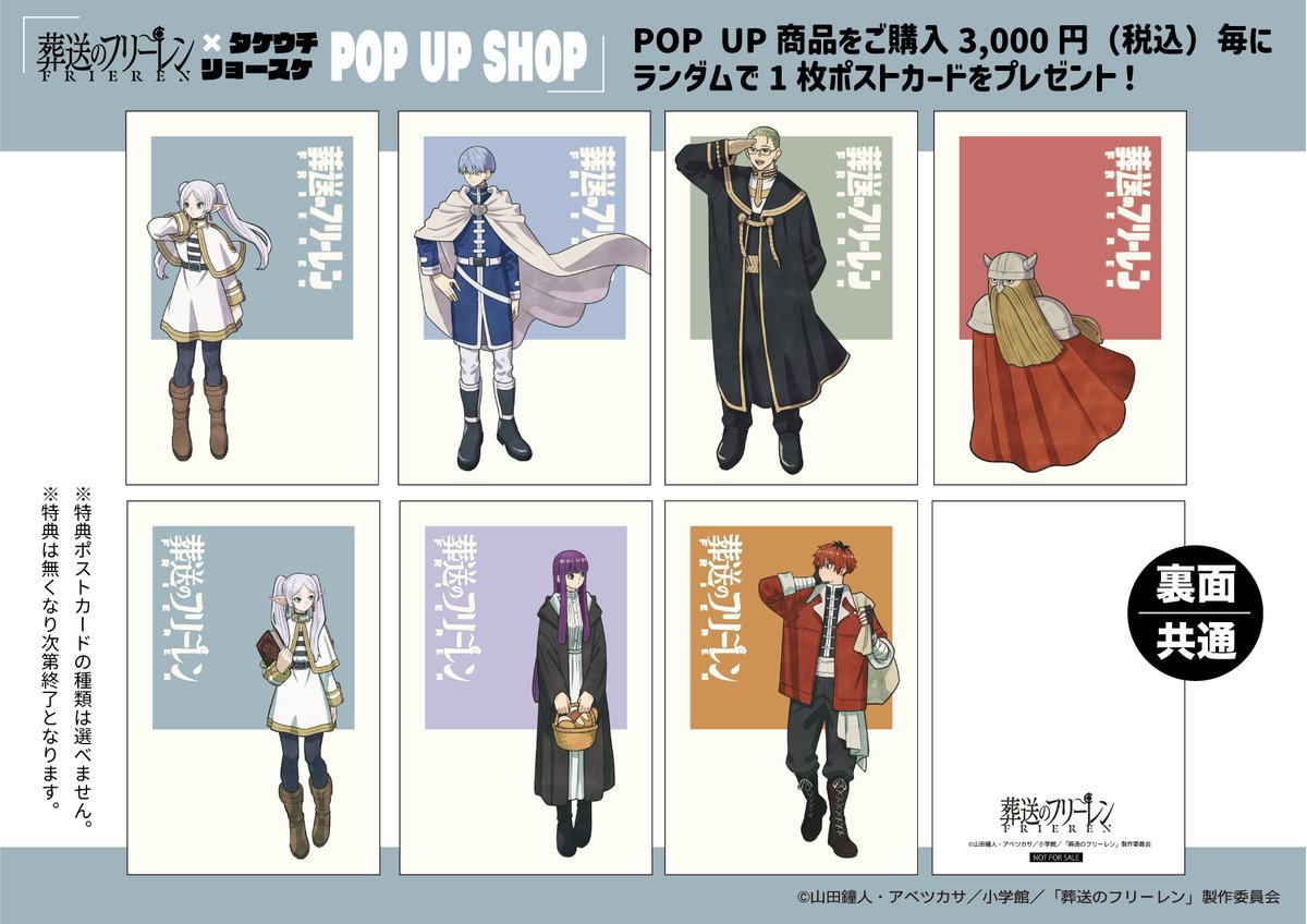 葬送のフリーレン×タケウチリョースケ POP UP SHOP tweet media