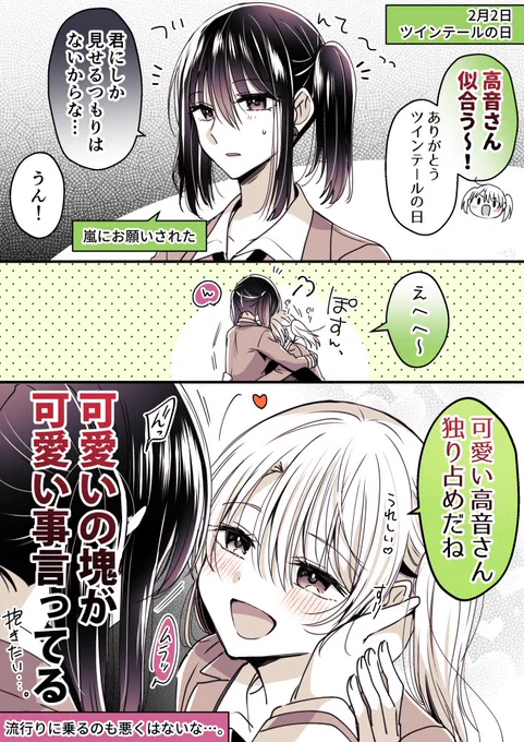 ツインテールの日の百合カップルたち(1/3)
#創作百合 