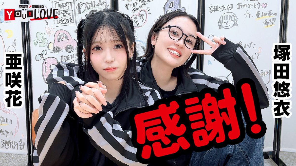 サイエンスホールが震えた #あさかゆい 番組イベントの感想回です