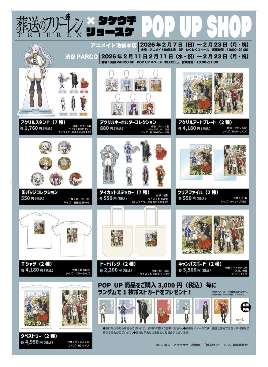 葬送のフリーレン×タケウチリョースケ POP UP SHOP tweet media
