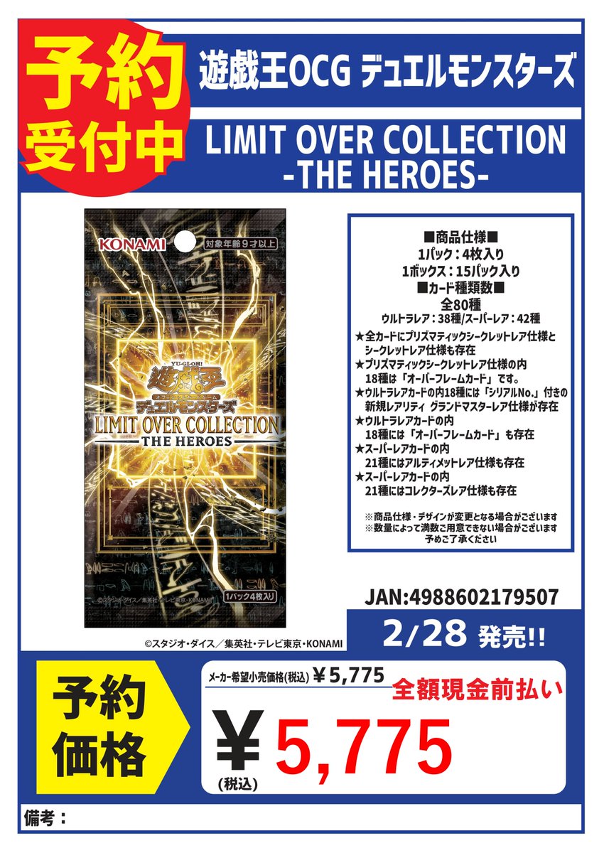 ご予約受付中】 お問い合わせが多くなっています お早めに！ #遊戯王