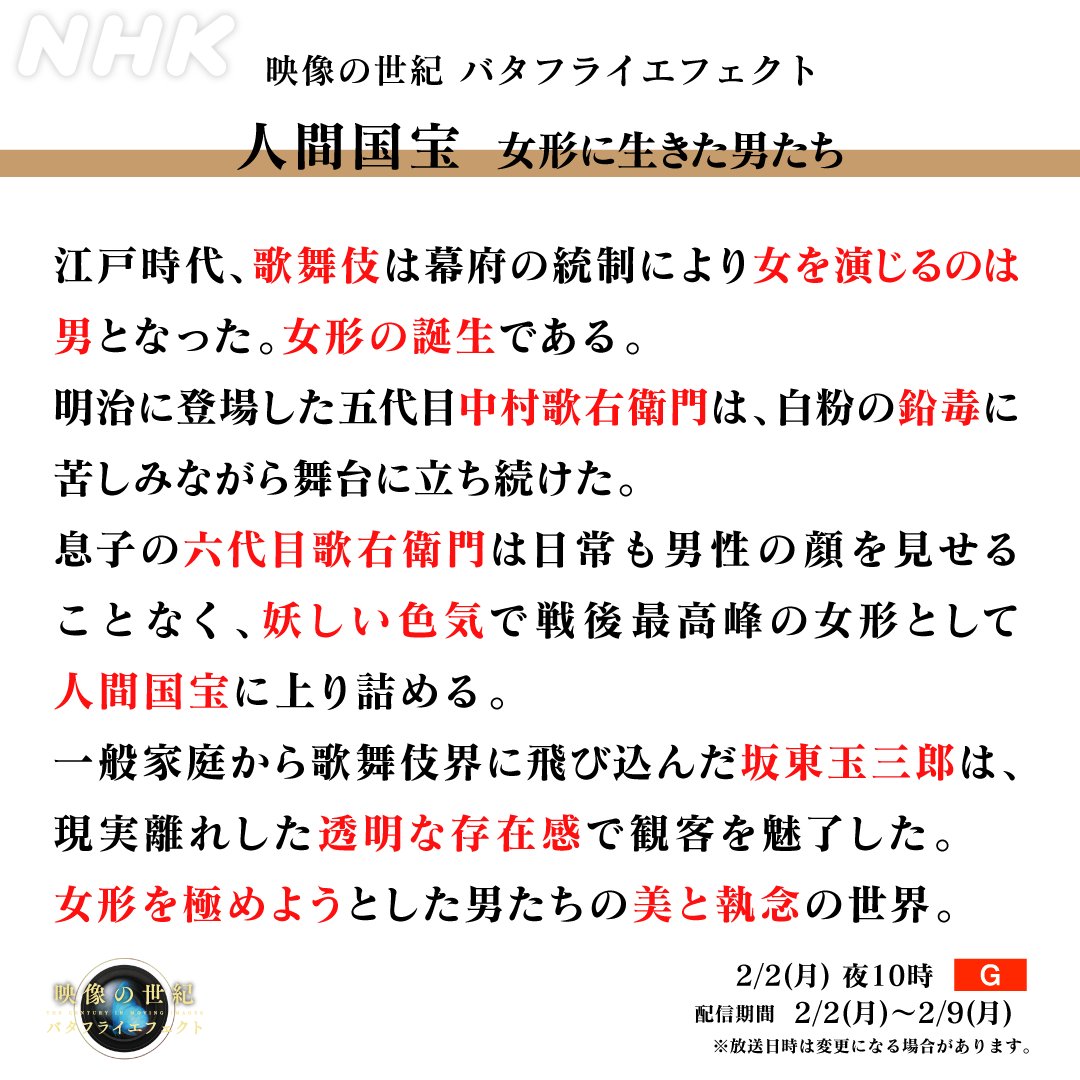 映像の世紀バタフライエフェクト tweet media