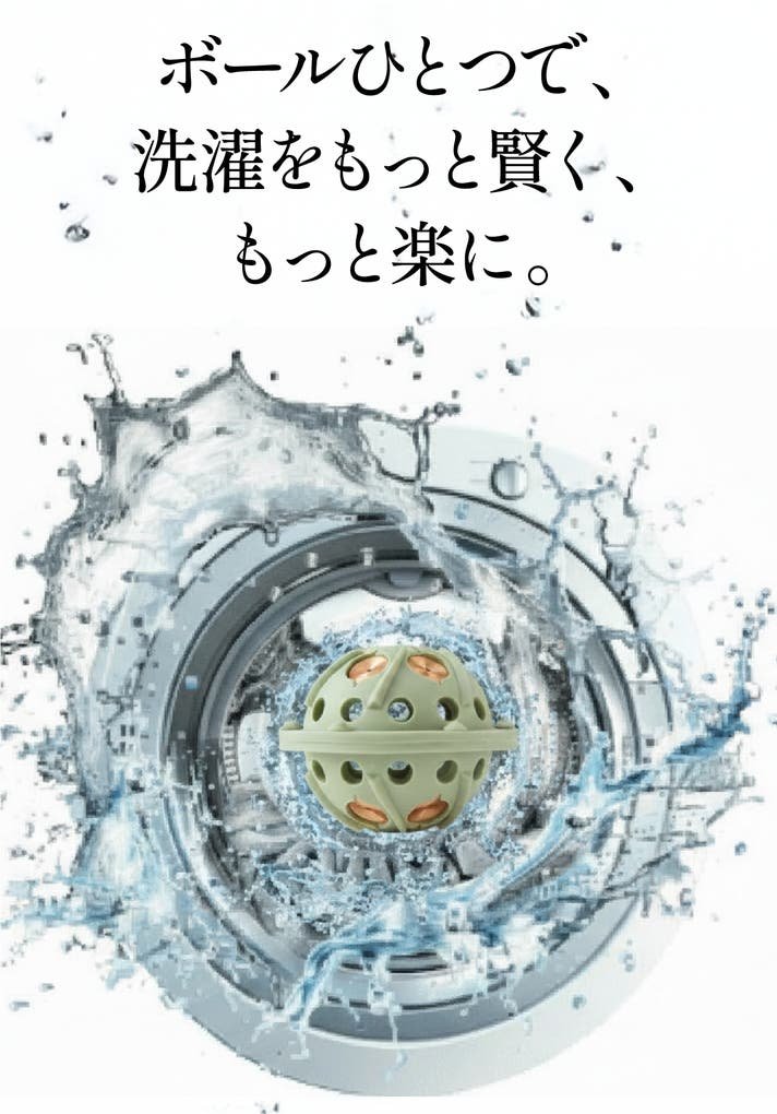 ウルトラファインバブル×マイナスイオン】 洗濯機に入れるだけ！電源も
