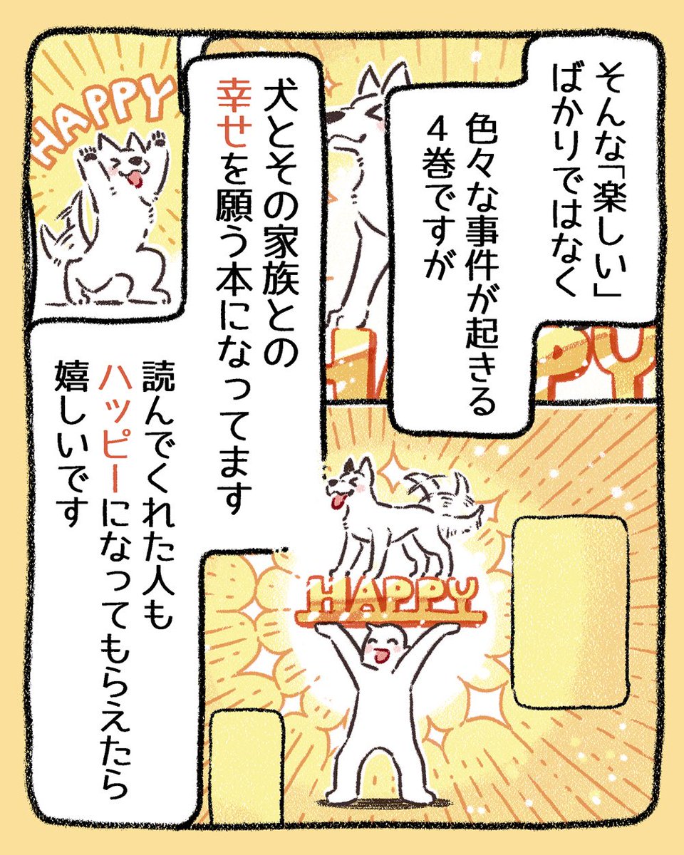 (3/3)
形は違えど【犬とその家族の幸せ】を願う1冊です✨
読んでくれた方もハッピーになってもらえたら嬉しいです✨

▼Amazonさん
https://t.co/x7euHsebWP

▼楽天ブックスさん
https://t.co/7invF8NlqR 