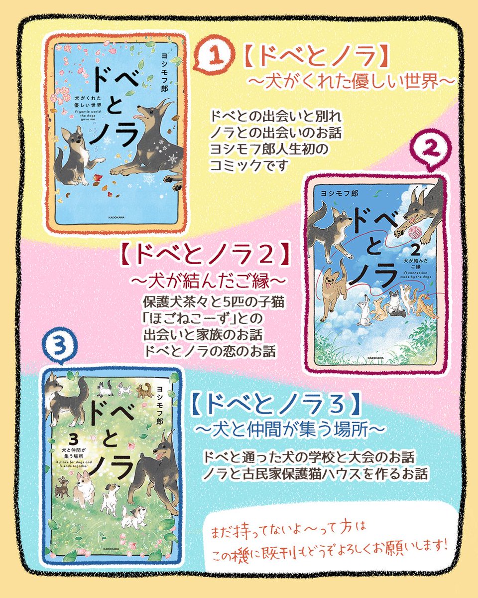 （3/3）
形は違えど【犬とその家族の幸せ】を願う1冊です✨
読んでくれた方もハッピーになってもらえたら嬉しいです✨

▼Amazonさん
amazon.co.jp/dp/404685653X

▼楽天ブックスさん
x.gd/2WANaH