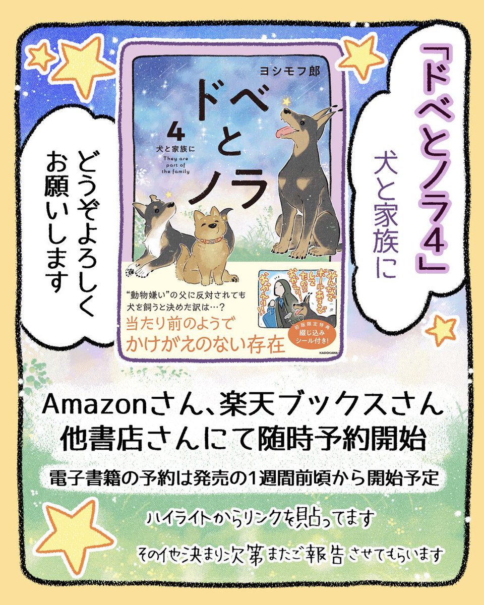(3/3)
形は違えど【犬とその家族の幸せ】を願う1冊です✨
読んでくれた方もハッピーになってもらえたら嬉しいです✨

▼Amazonさん
https://t.co/x7euHsebWP

▼楽天ブックスさん
https://t.co/7invF8NlqR 
