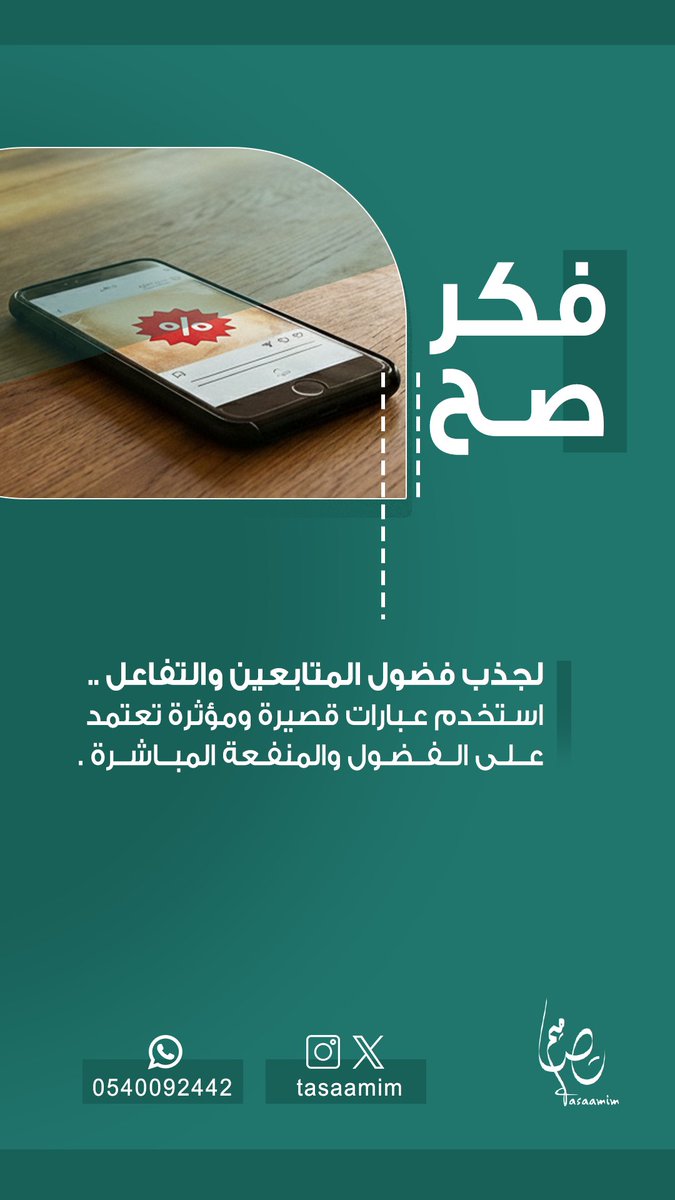 تصاميم | Tasaamim tweet media