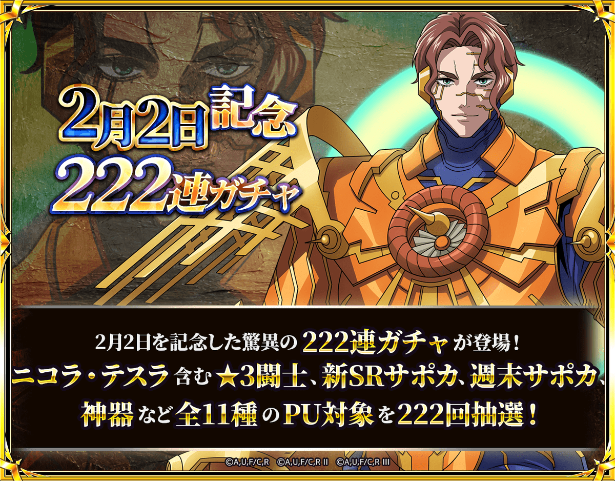 🎉2月2日記念🎉 🎰222連ガチャ が登場✨ 🎁専用パックから『222連