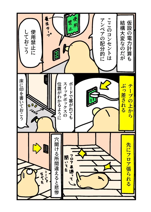 元電気工事士のキーウィによる電気工事士あるある(2/2) 
